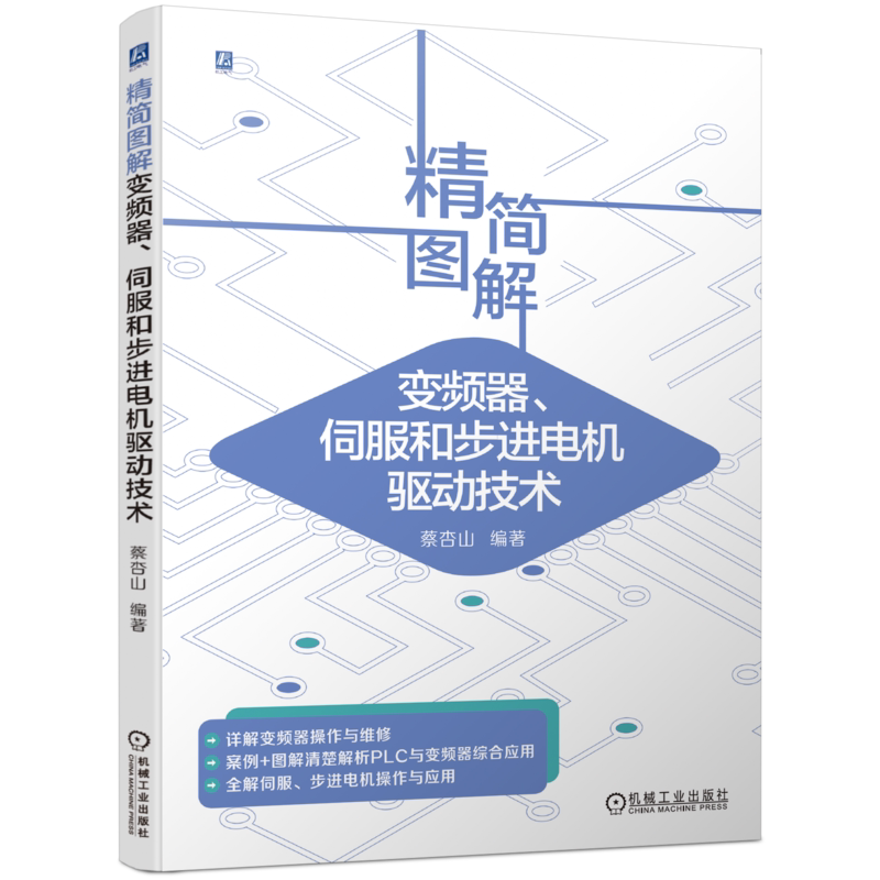 官网正版机械工业出版社