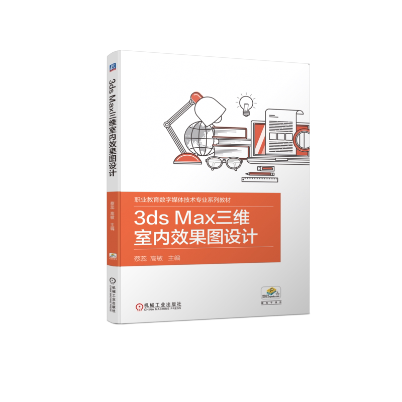 3dsMax三维室内效果图设计