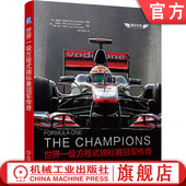 塞纳 世界一级方程式 莫里斯 赛车运动 舒马赫 锦标赛冠军传奇 收藏佳品 历史照片 官网正版 汉密尔顿 方吉奥 全彩印刷