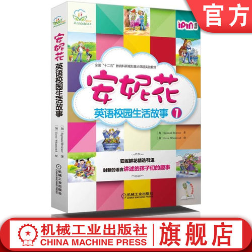 安妮鲜花精选引进，鲜活的语言讲述北美孩子