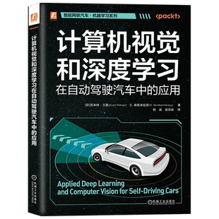 官网现货 计算机视觉和深度学习在自动驾驶汽车中的应用 苏米特 兰詹 森塔米拉苏 计算机视觉 深度学习 智能汽车 无人驾驶