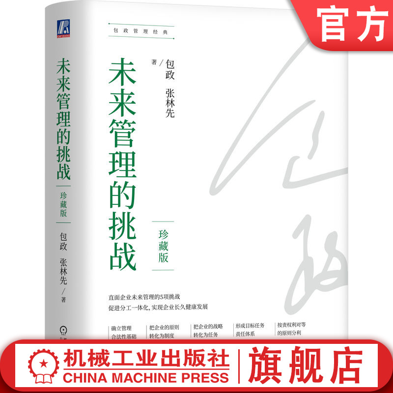 官网正版机械工业出版社