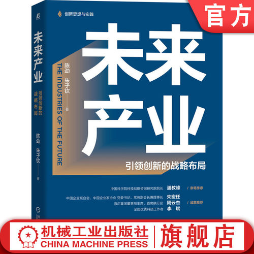超前布局，引领变革，主导未来