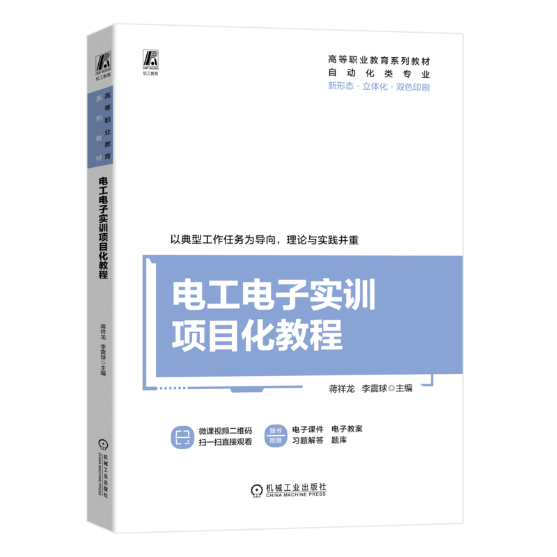 官网正版机械工业出版社