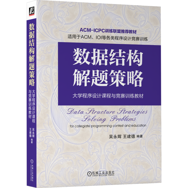 官网正版机械工业出版社