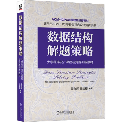 官网正版机械工业出版社