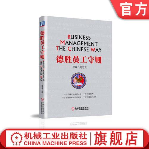 中国式管理的新范本