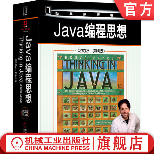 Java编程思想（英文版.第4版）