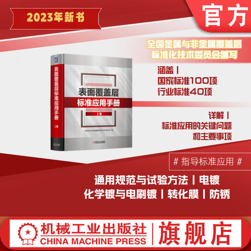 机械工业出版社官网正版
