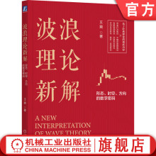 方向 市场波动 波浪理论新解 时空 顶部 时间比例 官网正版 涨跌方向 数字密码 形态 技术分析 资金蓄水池 王爽 横盘 运行趋势