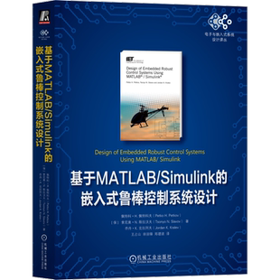官网正版 基于MATLAB/Simulink的嵌入式鲁棒控制系统设计 佩特科 佩特科夫 传感器 执行器 处理器 系统建模 随机陀螺模型 控制器