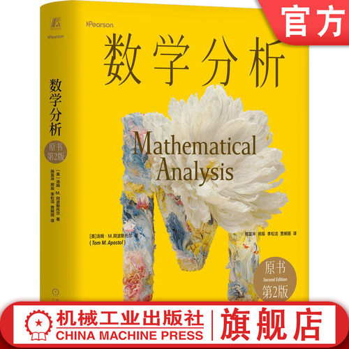 知名数学家Apostol的代表作《微积分》。