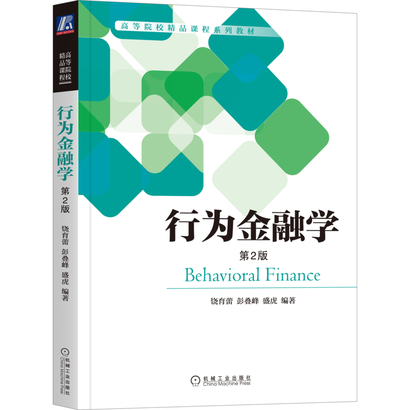 官网正版机械工业出版社