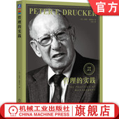 实践 9787111754046 Drucker 德鲁克用这本书定义了 彼得·德鲁克 机械工业出版 社 著 美 Peter 管理 官网正版