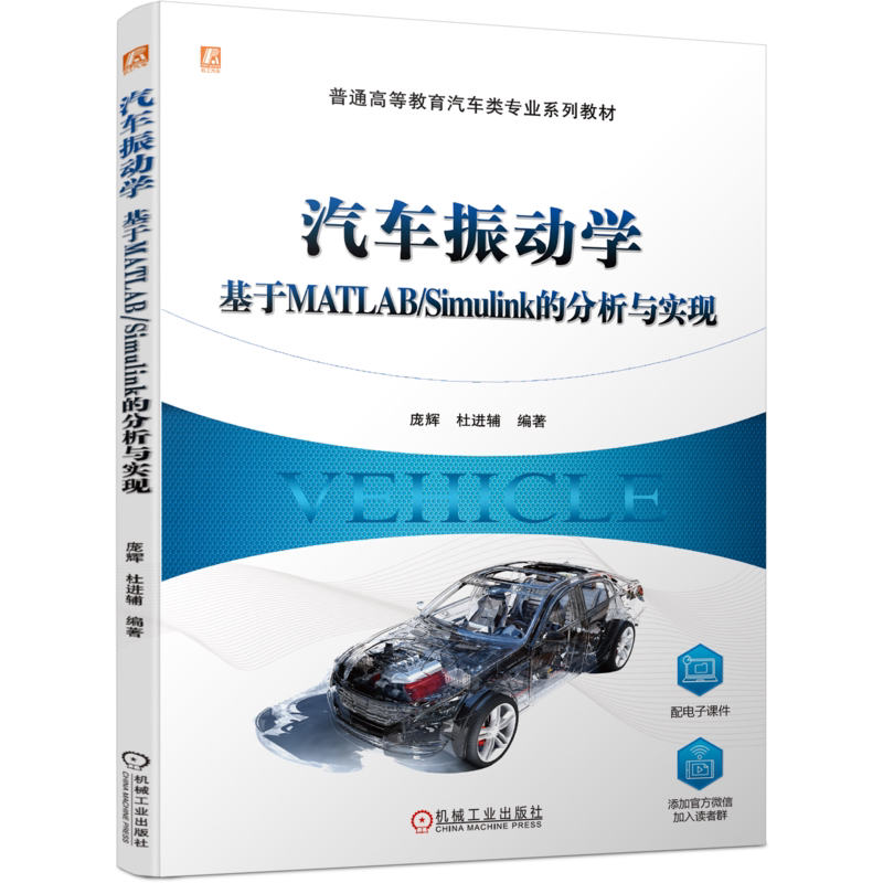 官网正版机械工业出版社
