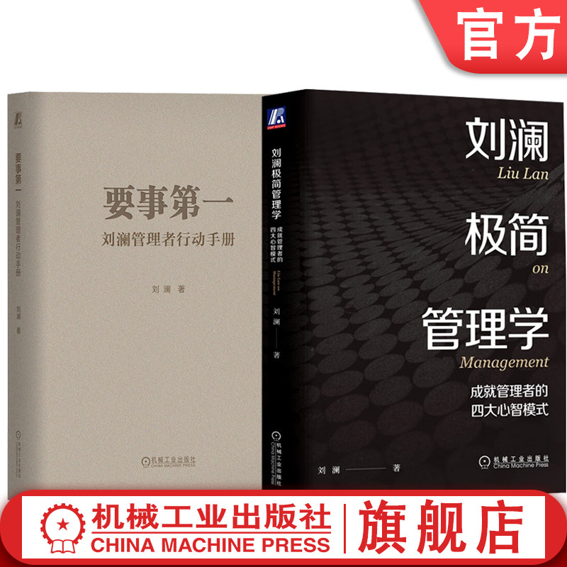 管理者行动手册极简管理学成就
