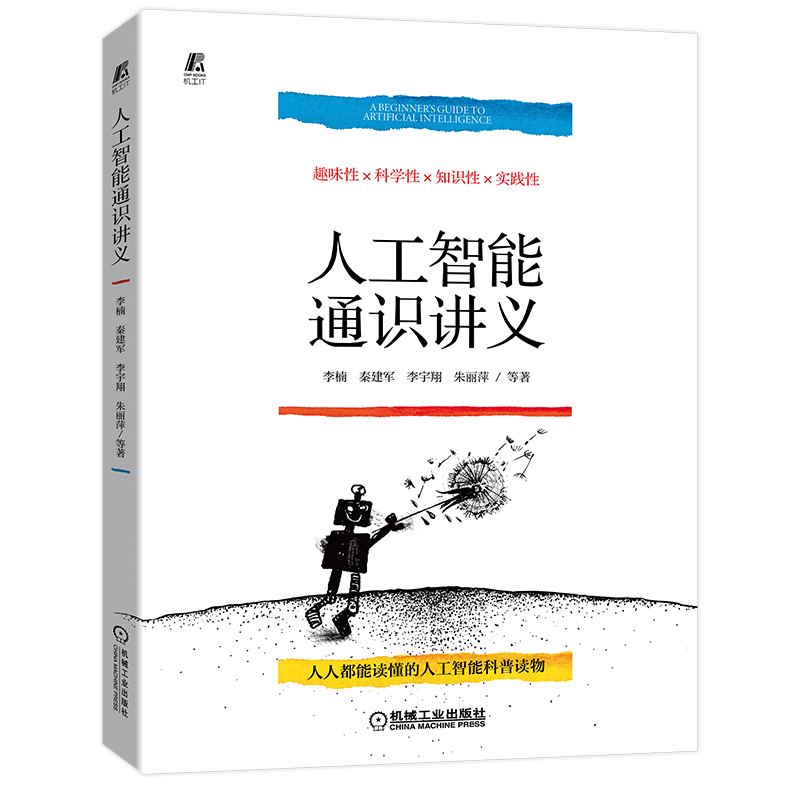 官网正版机械工业出版社