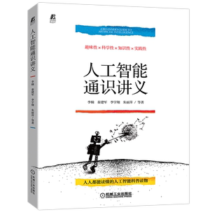 官网正版 人工智能通识讲义 李楠 秦建军 李宇翔 朱丽萍 青少年 微课视频版 中学生AI 教育 声音存储 编码压缩 语音识别