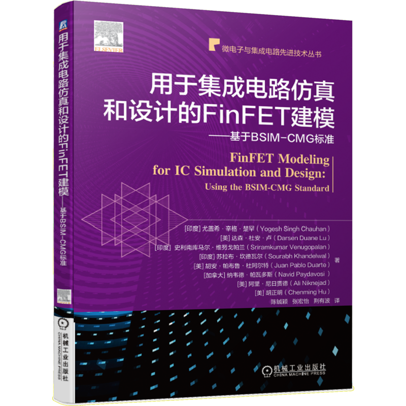 官网正版 用于集成电路仿真和设计的FinFET建模 基于BSIM CMG标准 模拟 射频 仿真模型 工艺特征 三维晶体管结构 摩尔定律
