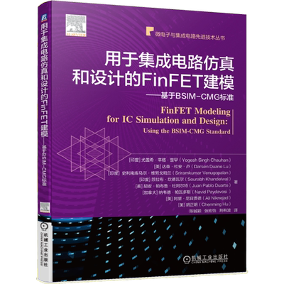 官网正版 用于集成电路仿真和设计的FinFET建模 基于BSIM CMG标准 模拟 射频 仿真模型 工艺特征 三维晶体管结构 摩尔定律