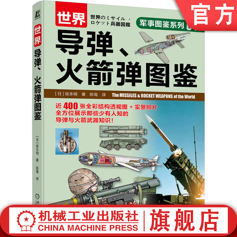 军迷的军事科普图鉴