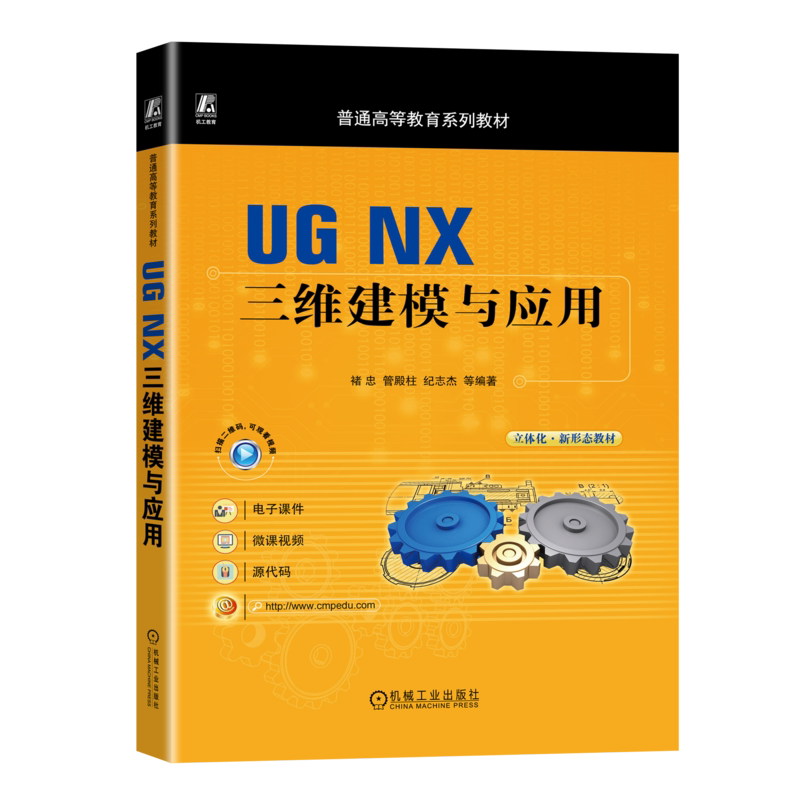 官网正版机械工业出版社