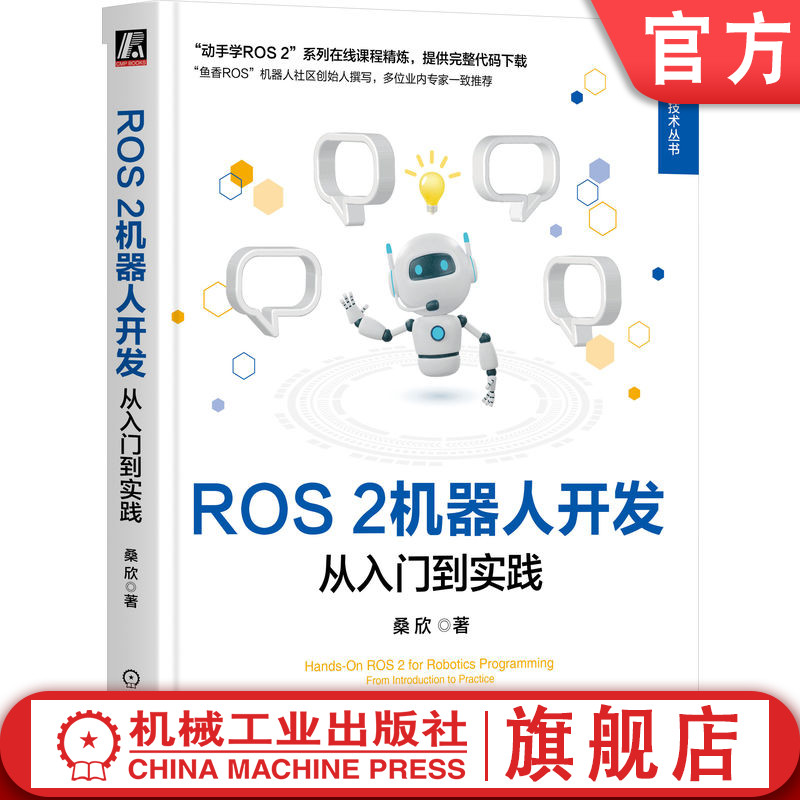 动手学ROS2系列在线课程精炼，提供代码下载