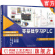 机械工业出版 机电维修孔师傅 社 零基础学习PLC 官网现货