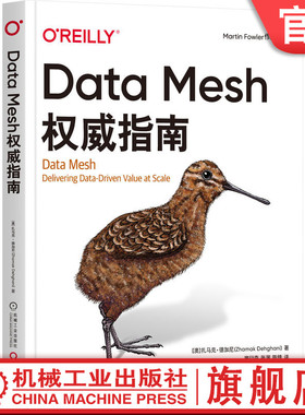 官网正版 Data Mesh权 威指南 扎马克 德加尼 现代分布式架构 去中心化社会技术范式 大规模采购 共享 访问 管理分析型数据