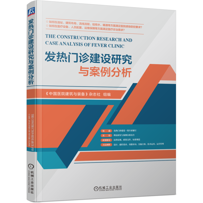 官网正版机械工业出版社