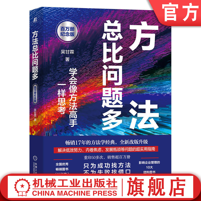 影响一代职场人的经典之作，全新改版升级！