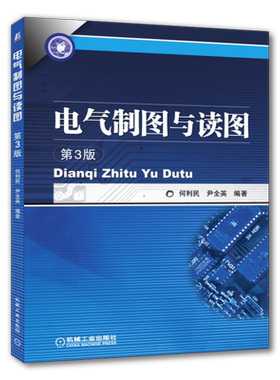 官网正版 电气制图与读图 第3版 何利民 尹全英 高等职业技术培训教材 9787111353621 机械工业出版社旗舰店