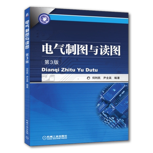官网正版 电气制图与读图 第3版 何利民 尹全英 高等职业技术培训教材 9787111353621 机械工业出版社旗舰店