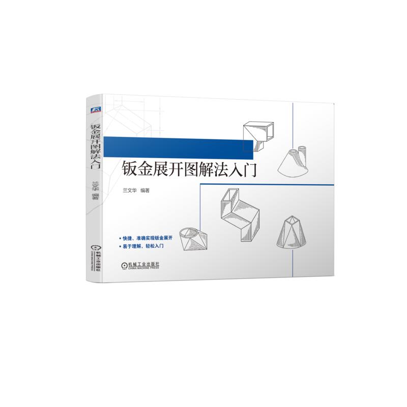官网正版机械工业出版社