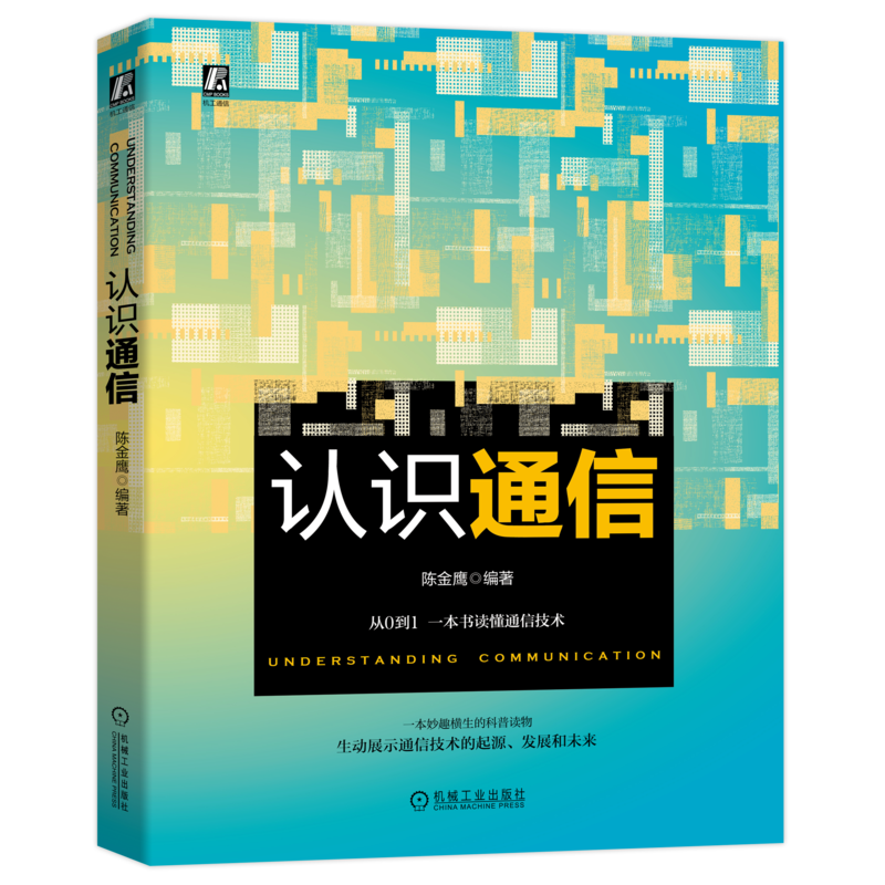 官网正版机械工业出版社