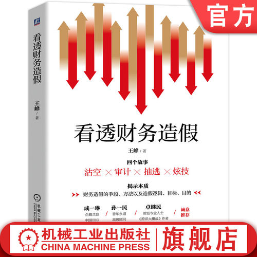 4个故事看透财务造假手段、方法及造假逻辑