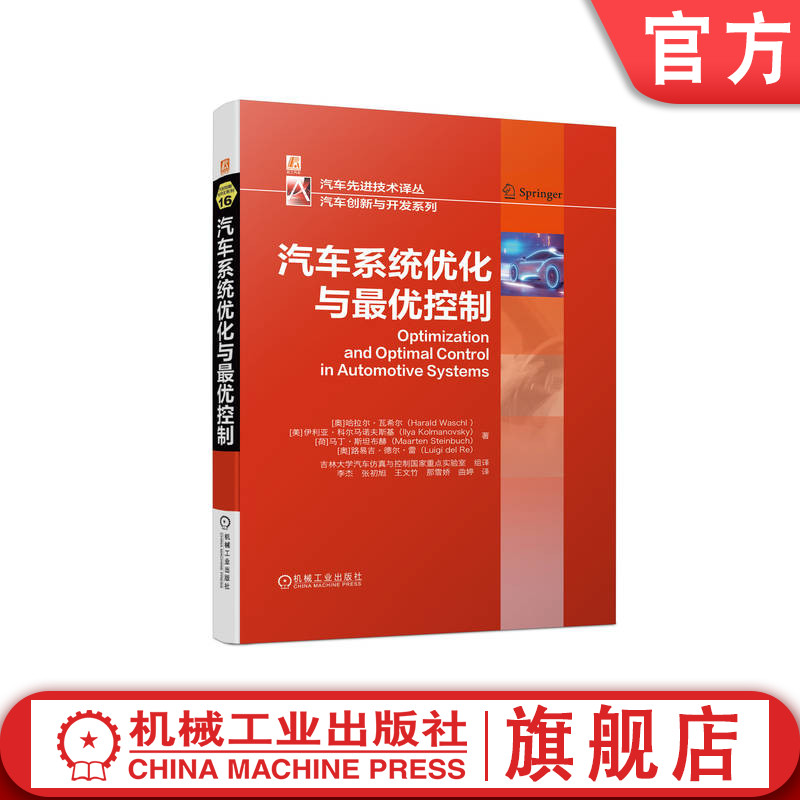 官网汽车系统优化机械工业出版社