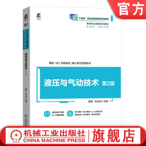 机械工业出版社官网正版
