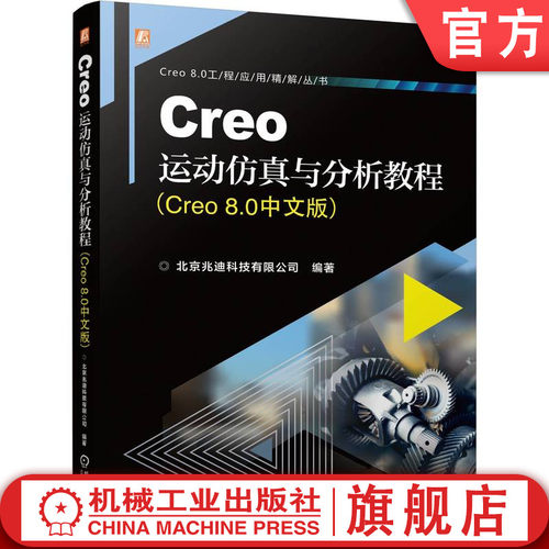 官网正版机械工业出版社