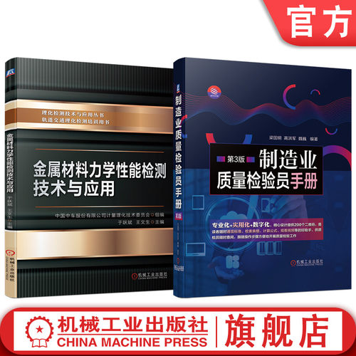 机械工业出版社官网正版