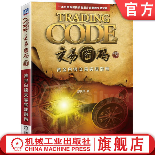 黄金白银交易实用宝典