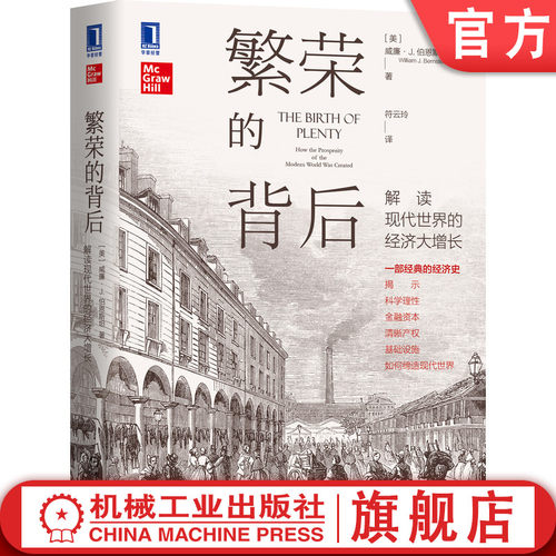 美国版大国崛起，伯恩斯坦经典著作