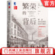 经济大增长 财产权 繁荣 解读现代世界 快乐之路 资本市场 官网正版 财富 威廉 背后 宗教 综合分析 伯恩斯坦 现代科技 文化