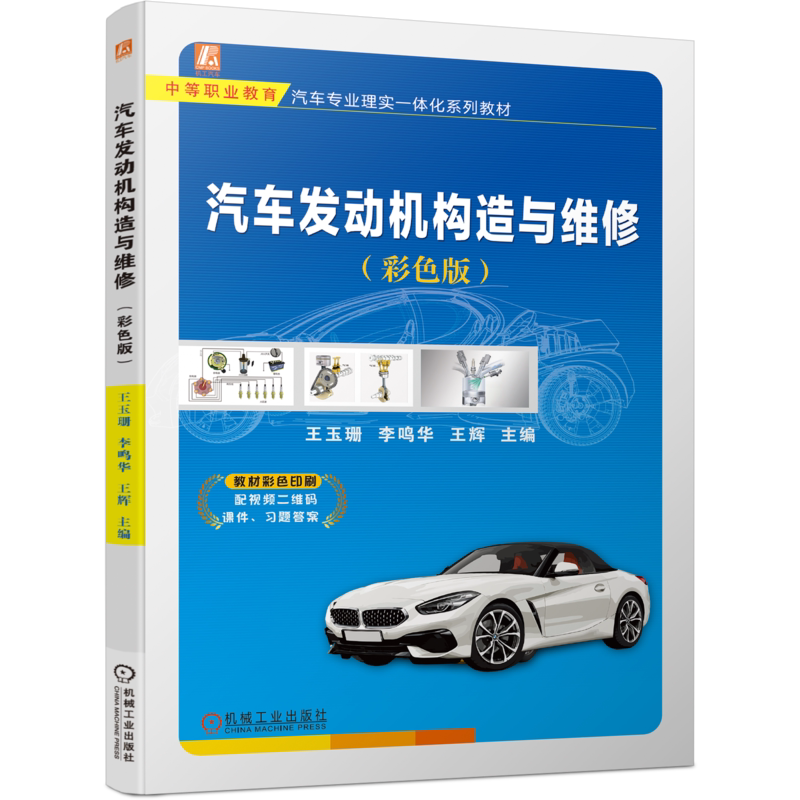 官网正版机械工业出版社
