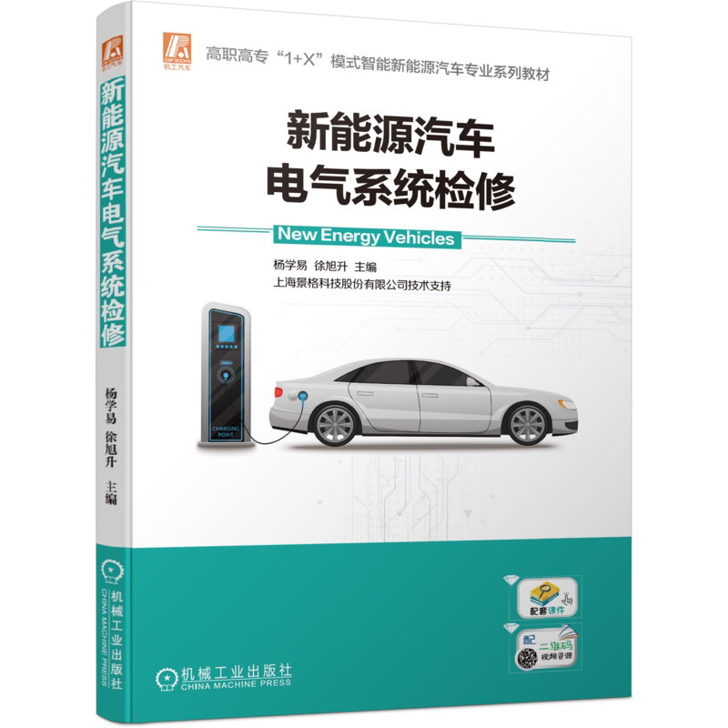 官网正版机械工业出版社