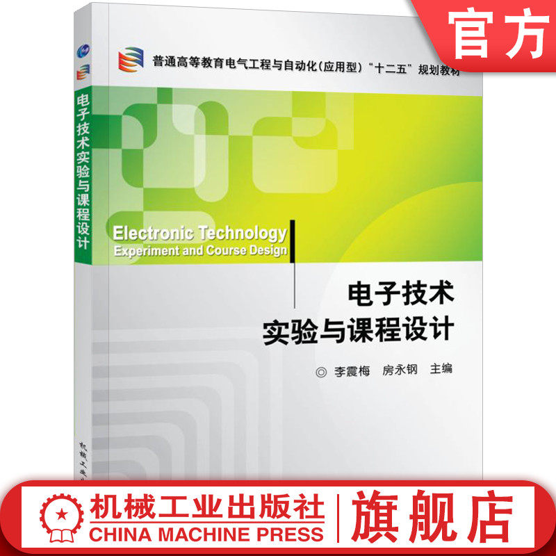 机械工业出版社官网正版