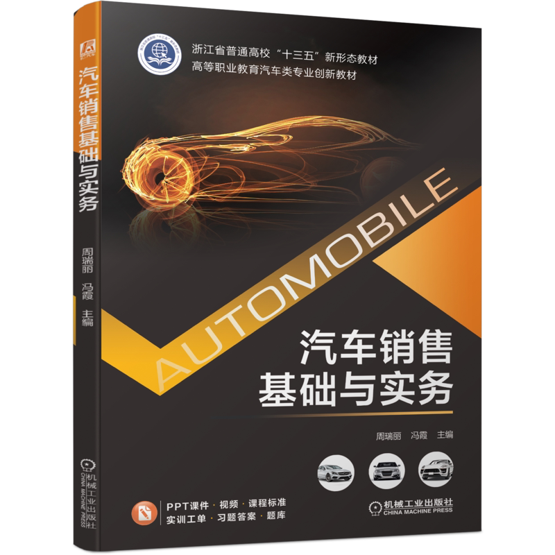 官网正版机械工业出版社