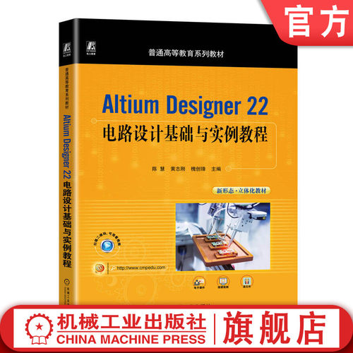 官网正版机械工业出版社