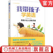 英 写作行文 阅读 词汇 语法 Diego爸爸 案例 具体做法 拼写 语小达人训练手册 听说能力培养 我带孩子学英语 官网正版