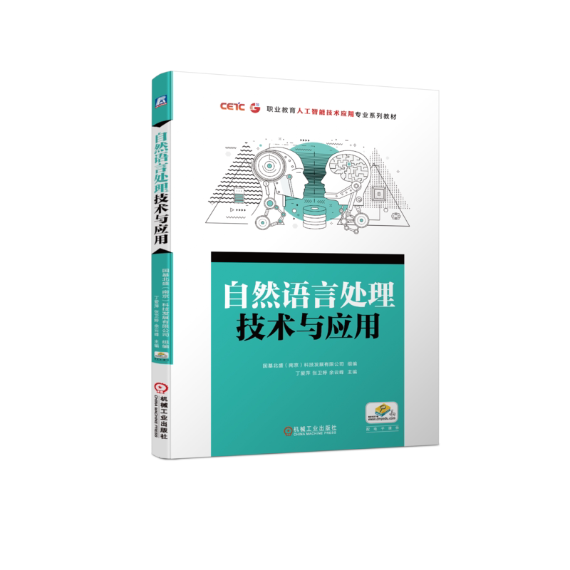 官网正版机械工业出版社